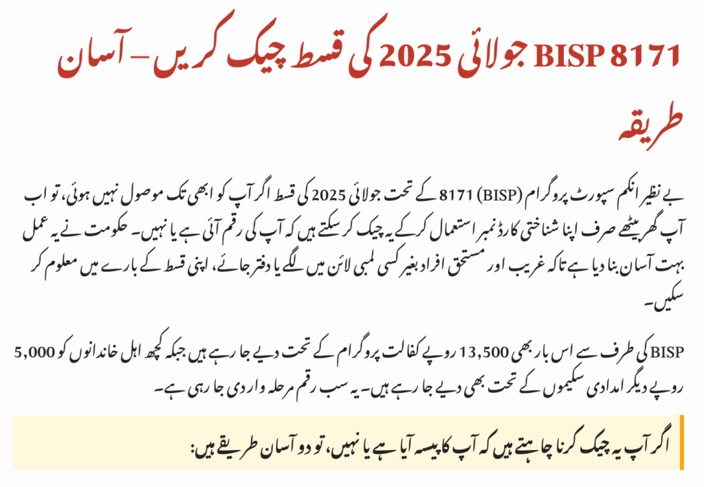 How to Check BISP 8171 Payment Status