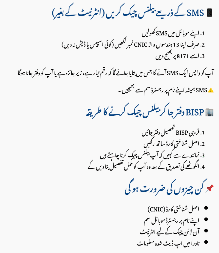 Check BISP Balance by CNIC