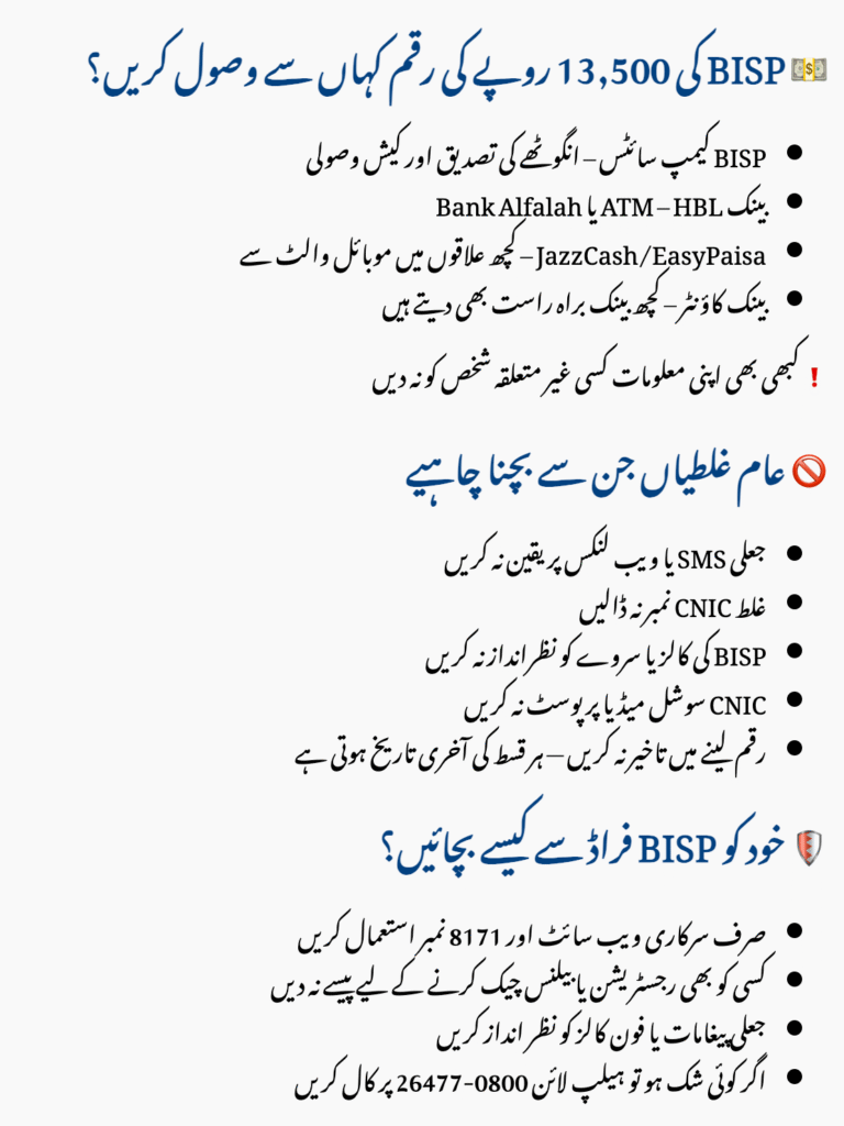 Check BISP Balance by CNIC