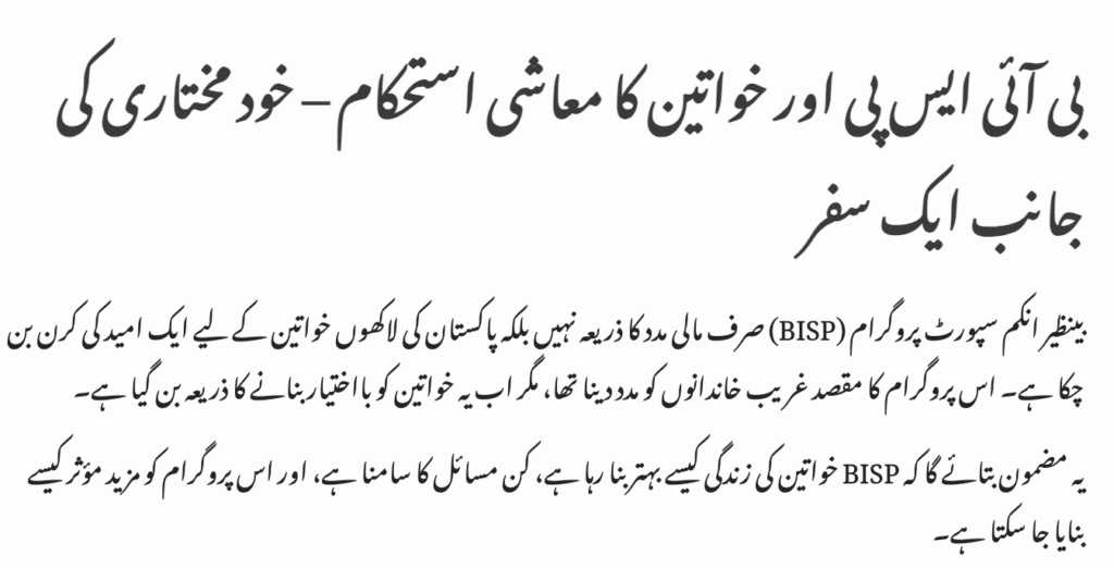 BISP Update