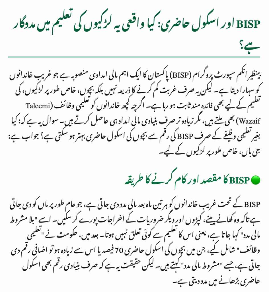 BISP and School Attendance