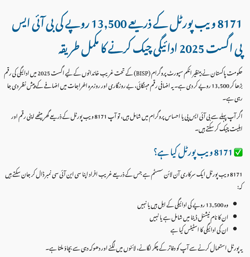 How to Check Your BISP August 2025