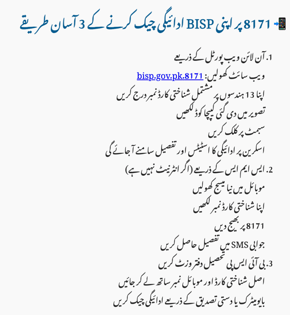 Who Can Get Rs. 13500 BISP Payment in August 2025