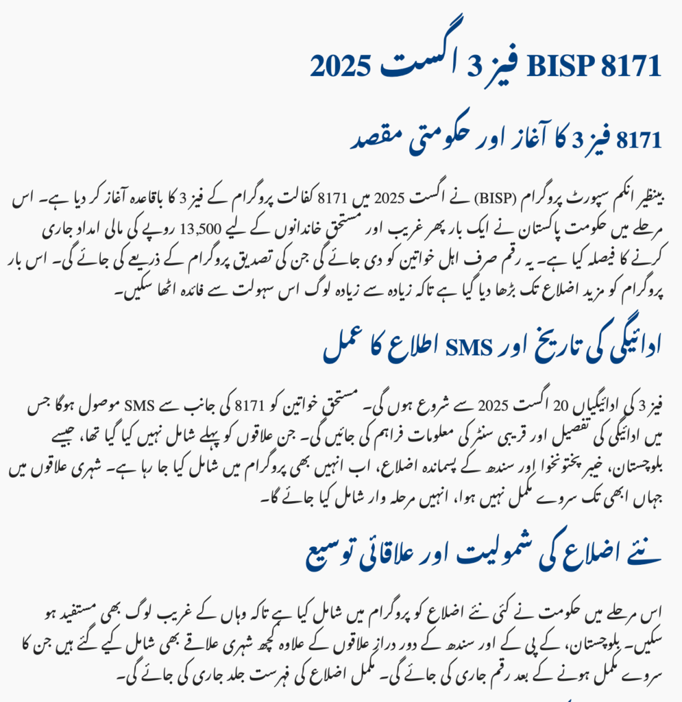BISP 8171 double payment