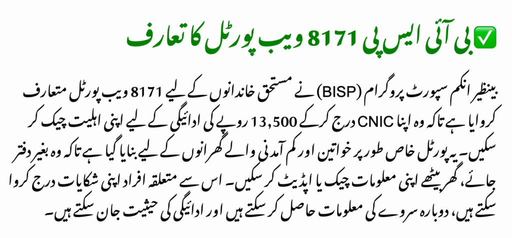 8171 Check Online CNIC