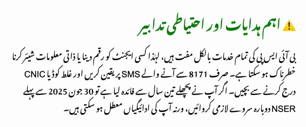How to Collect BISP Rs. 13,500 Payment