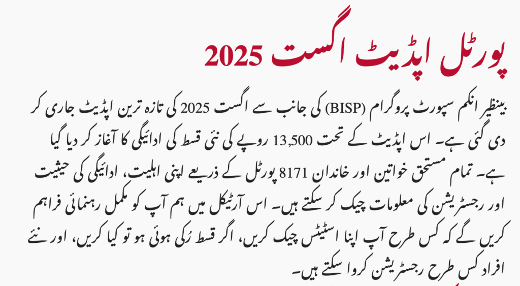 BISP 8171 Portal Update August 2025