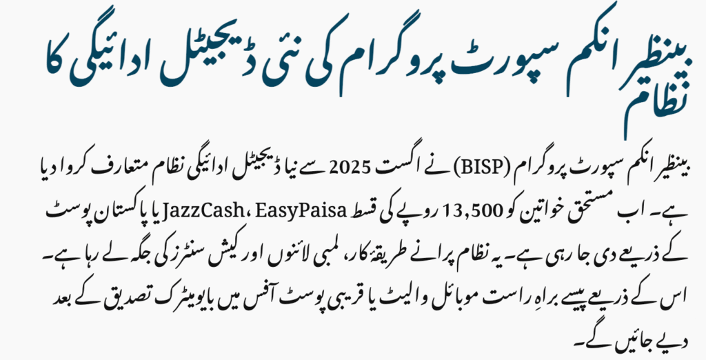BISP 8171 August 2025