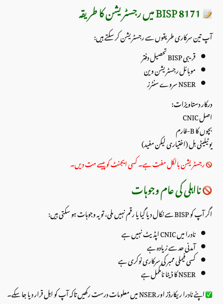 How to Register for BISP 8171 Phase 3?