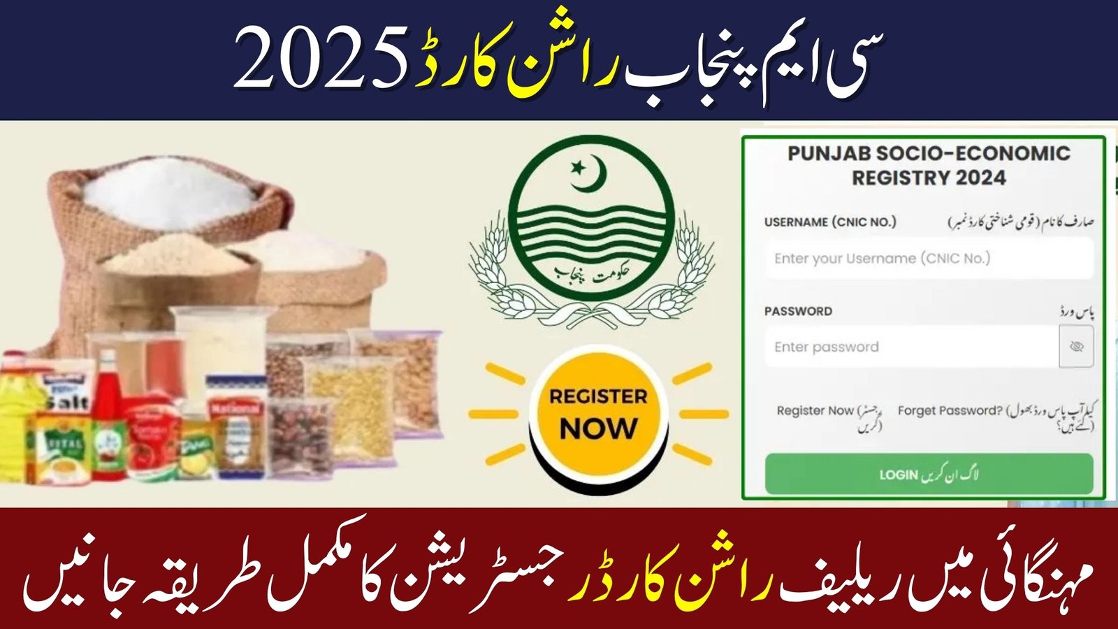 CM Punjab Ration Card 2025