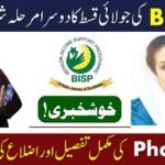 BISP 8171 July 2025 Payment – Phase 2 Started