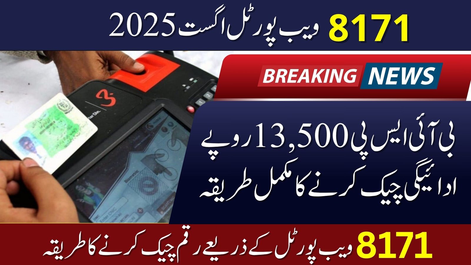 8171 Web Portal August 2025
