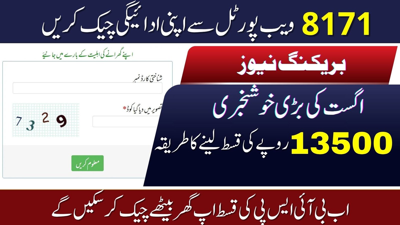 8171 Check Online CNIC