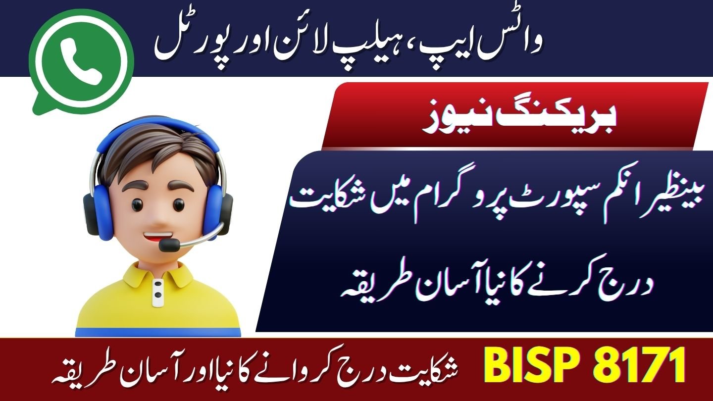BISP WhatsApp Complaint Guide 2025