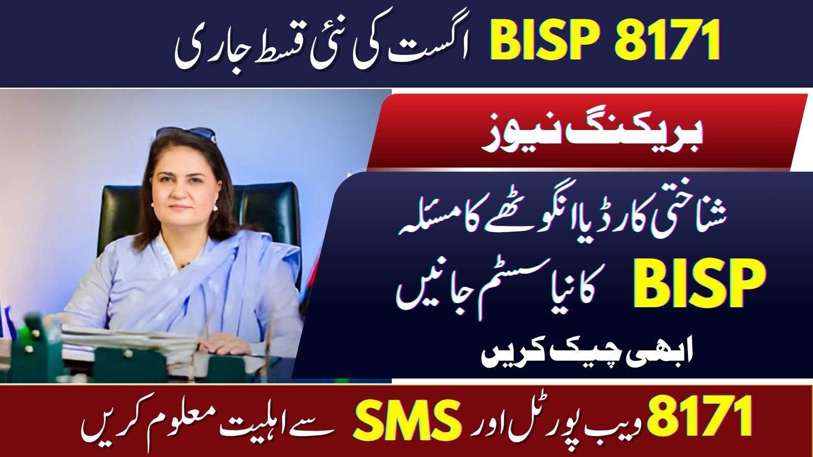 BISP 8171 August 2025 Update