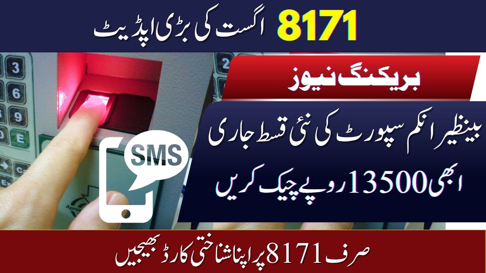 BISP 8171 Portal Update August 2025