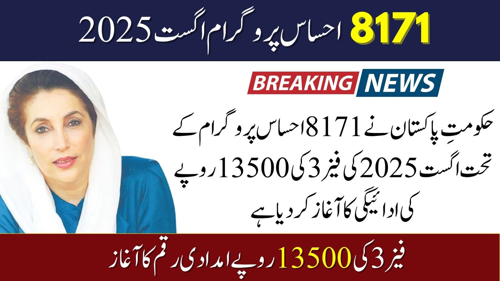 8171 Ehsaas Program August 2025