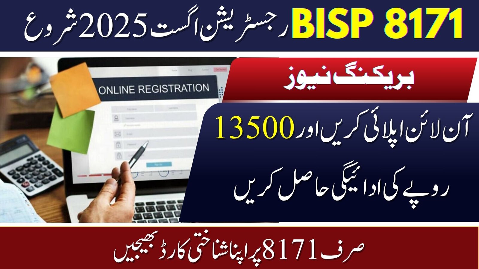 BISP 8171 August 2025 Online Registration