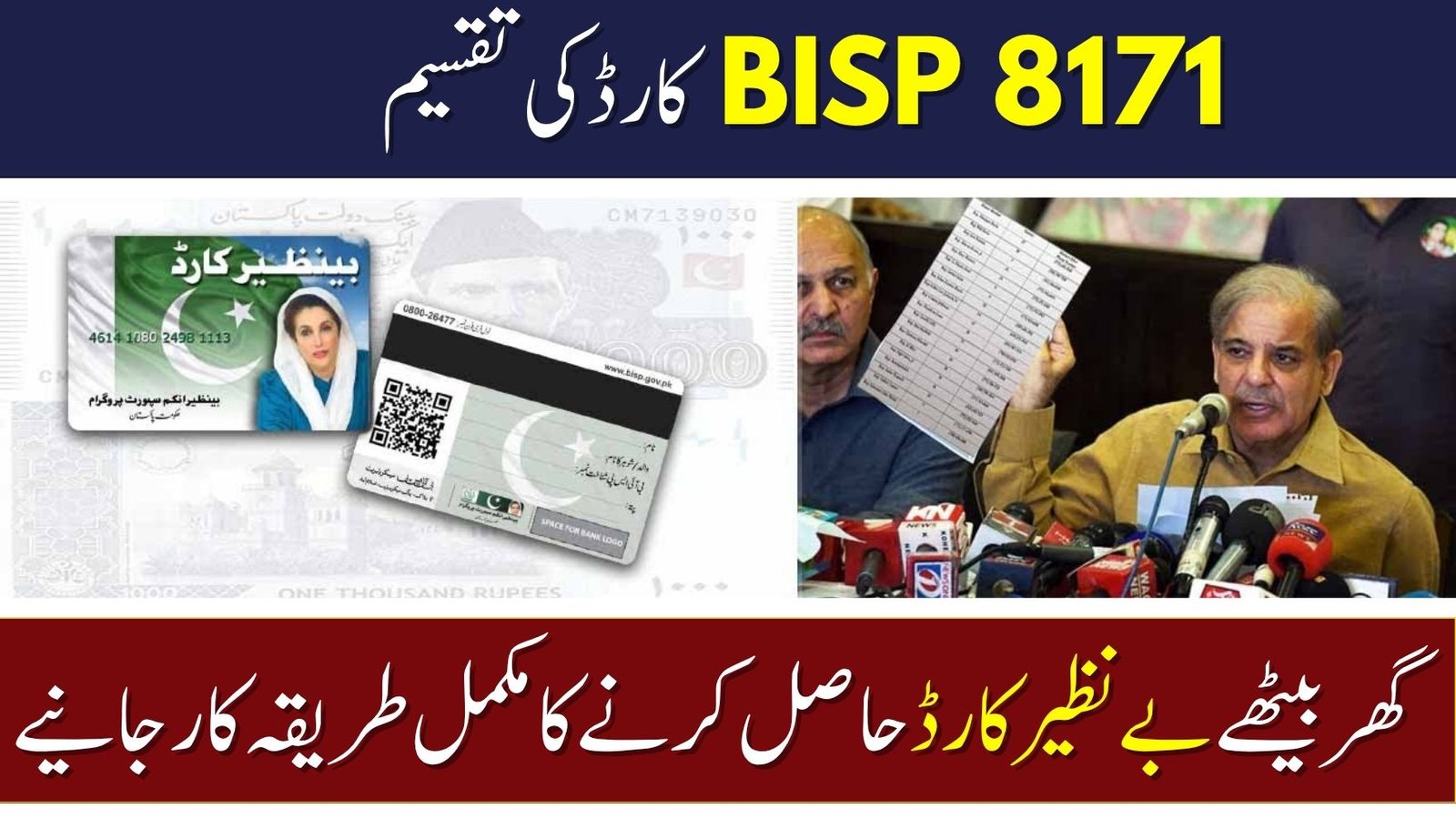 BISP 200000 ATM Card Distribution 2025
