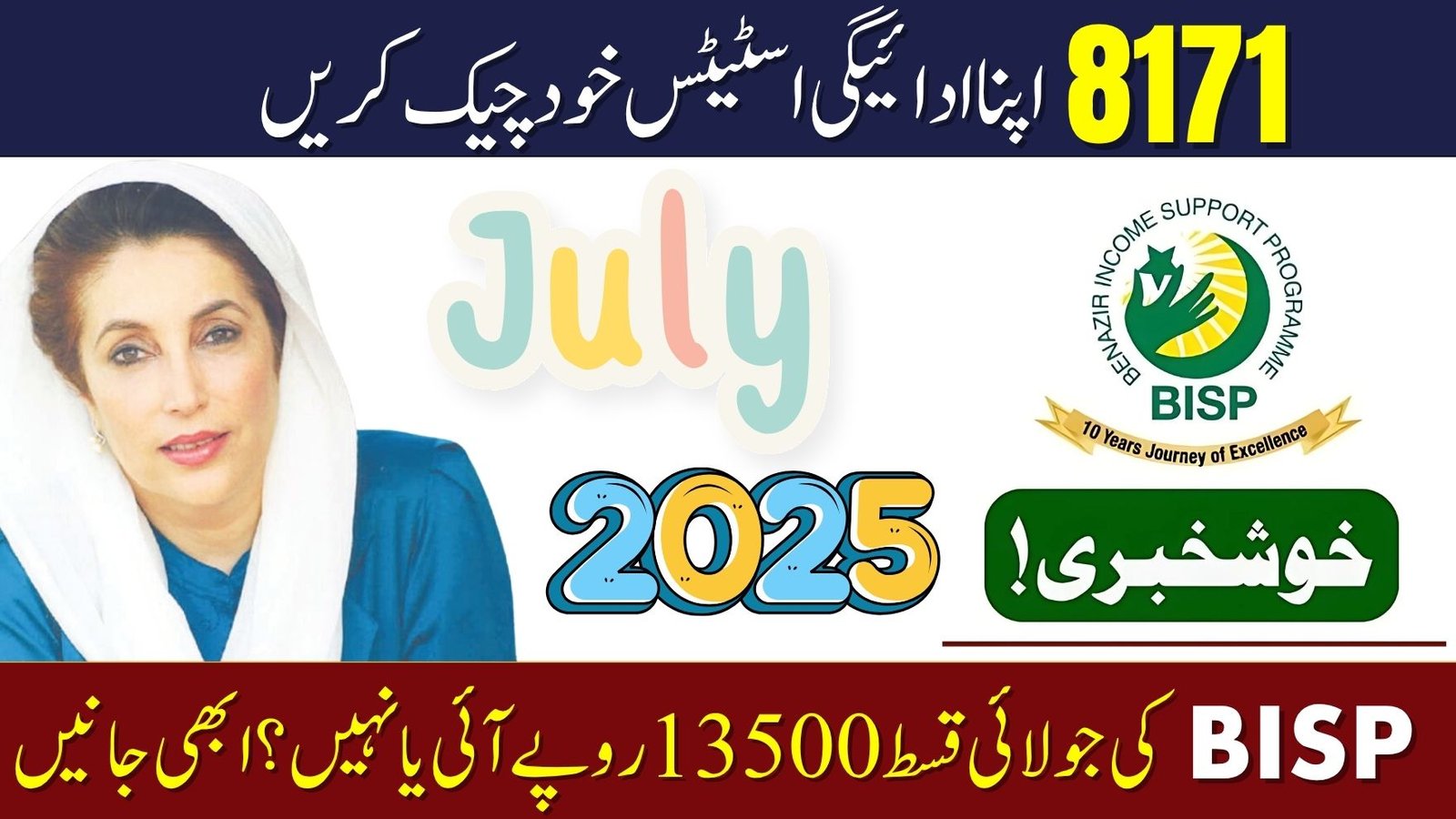 How to Check BISP 8171 Payment Status