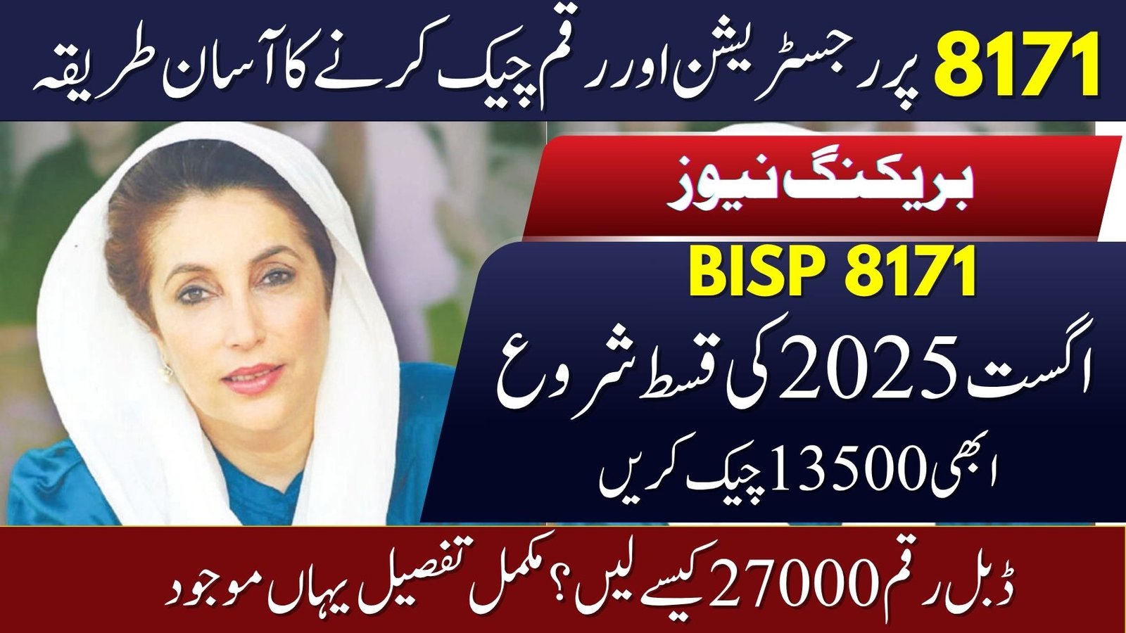BISP 8171 August 2025 Payment Schedule – Date, and Eligibility