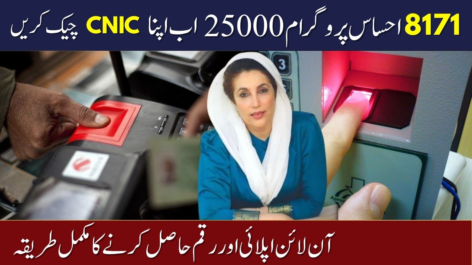 8171 Ehsaas Program 25000 CNIC Check Online