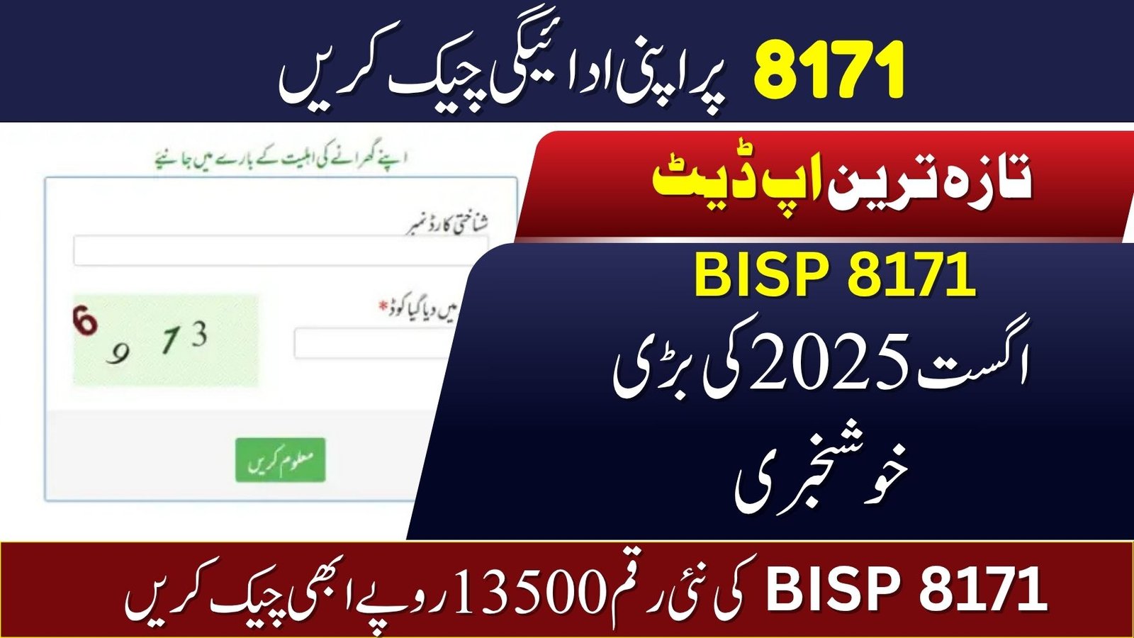 How to Check Your BISP August 2025