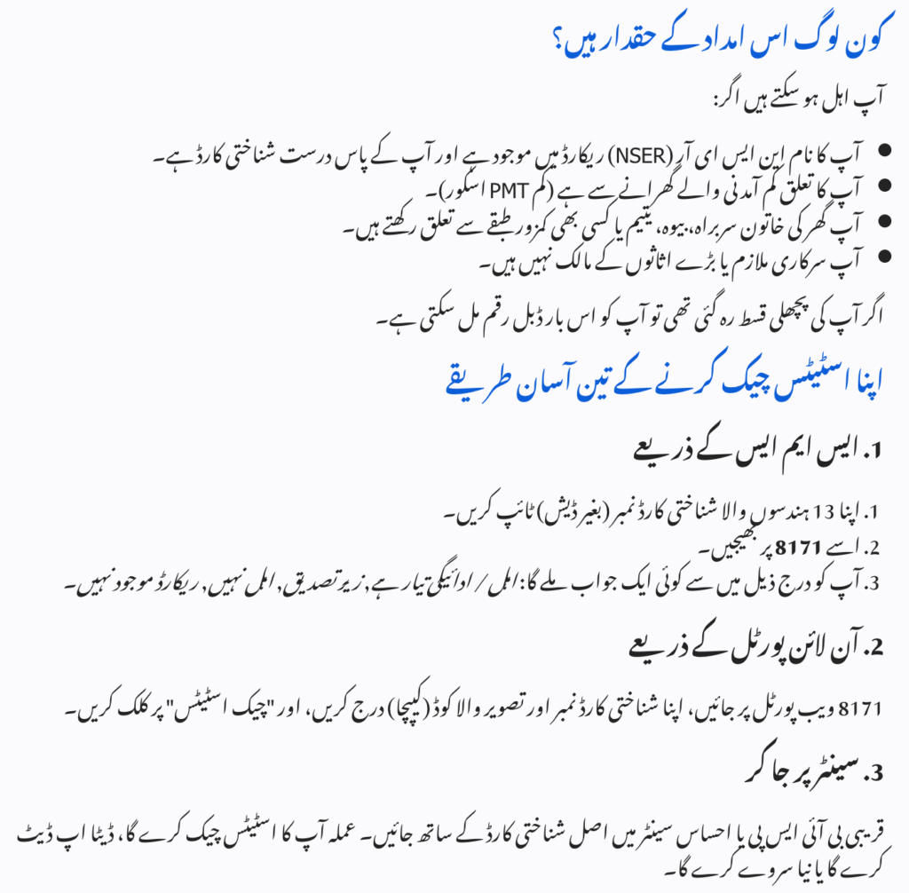 Ehsaas Program 8171 August 2025 Payment Guide