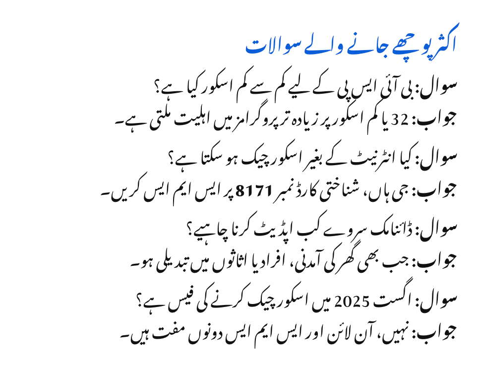 How to Check PMT Score in August 2025