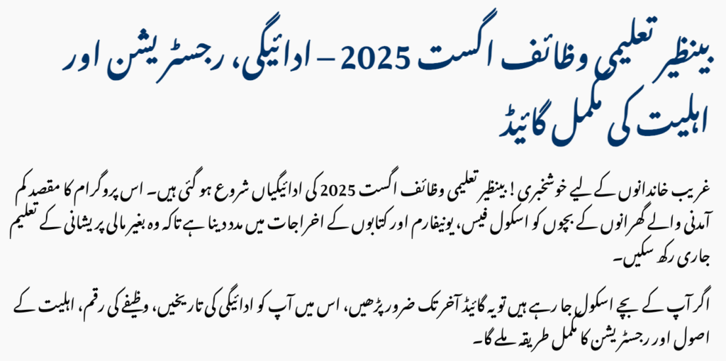 Benazir Taleemi Wazaif August 2025 