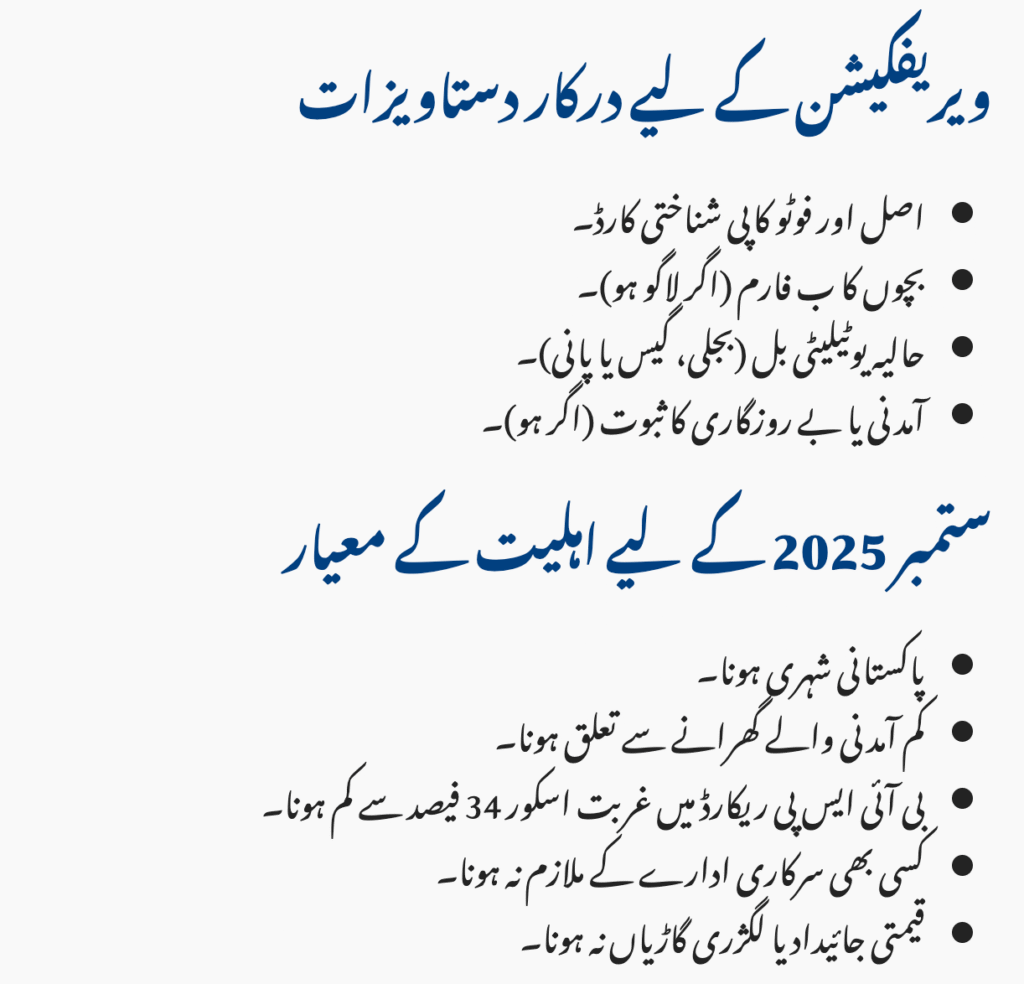 Eligibility Criteria for BISP September 2025
