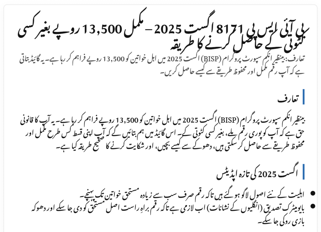 BISP 8171 August 2025