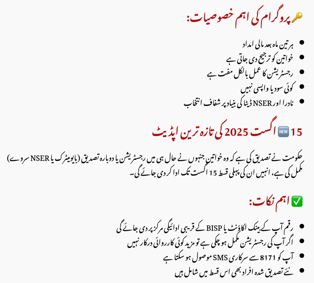 BISP 8171 Payment Details