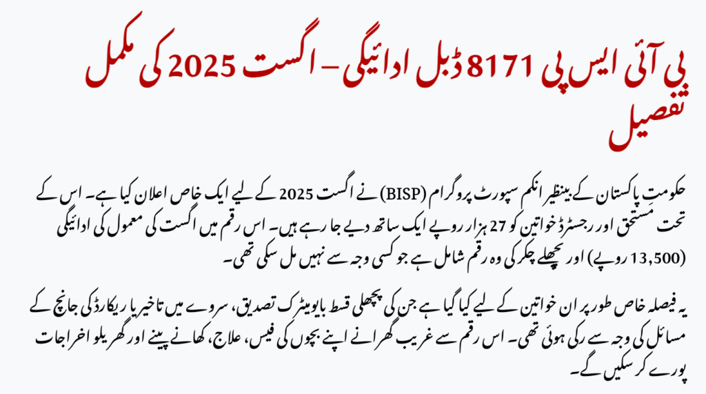 BISP 8171 Double Payment