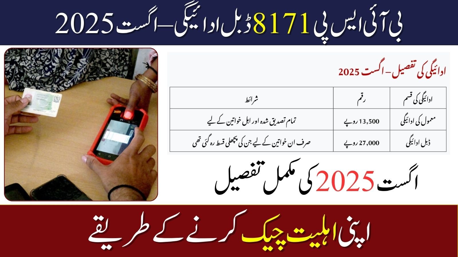 BISP 8171 Double Payment