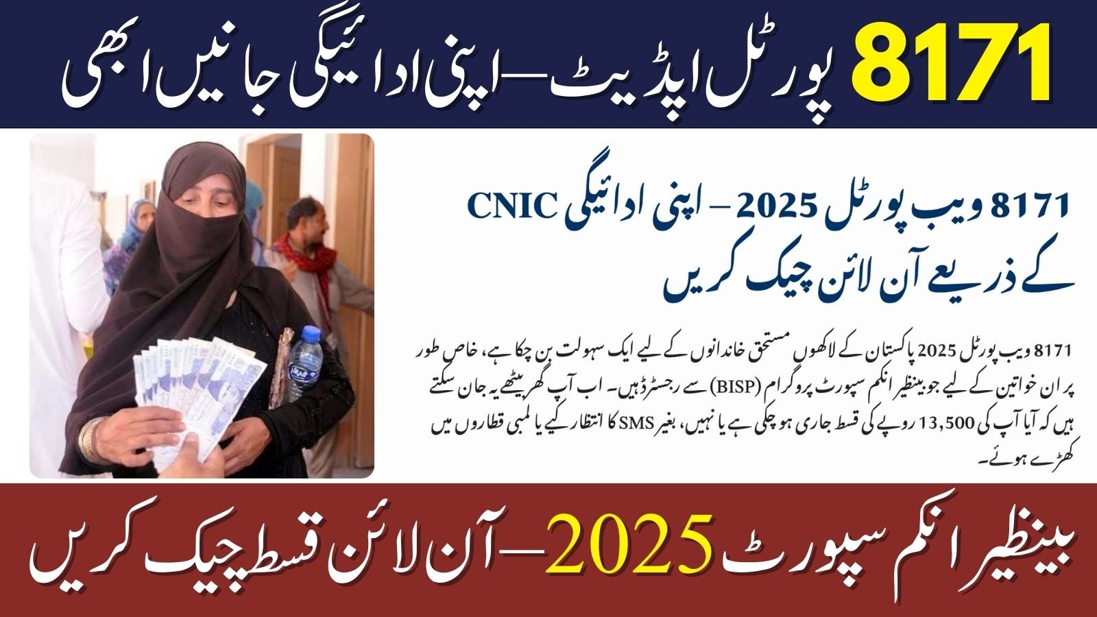 8171 Web Portal 2025