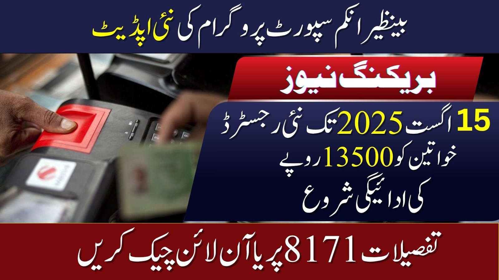 BISP 8171 August 2025 New Beneficiaries List