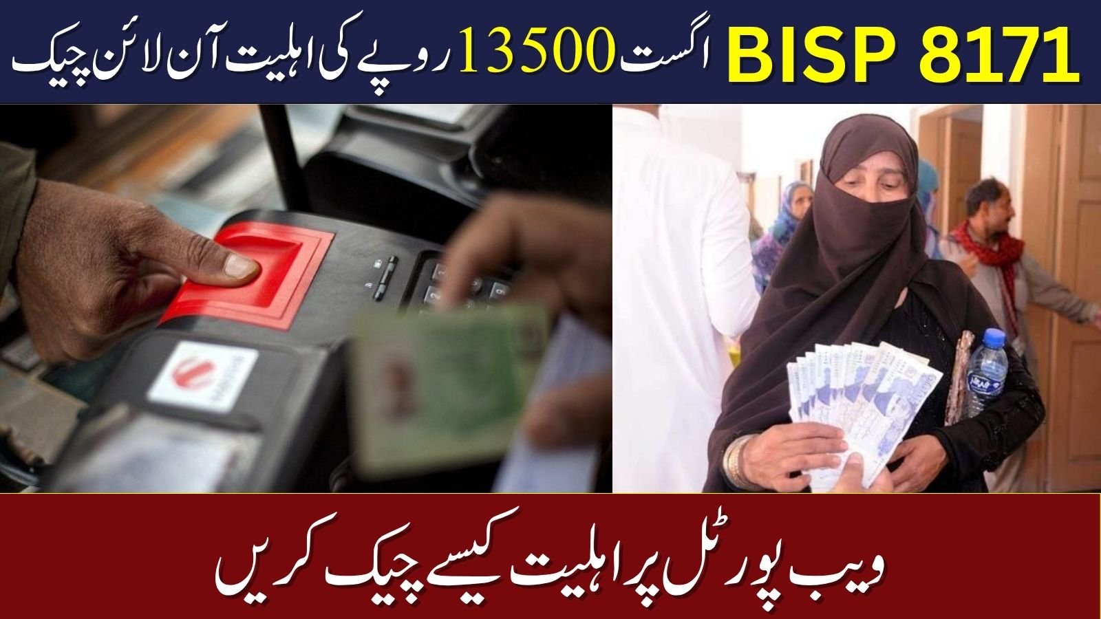 BISP 8171 August Update 2025