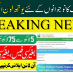 Prime Minister Youth Business & Agriculture Loan Scheme